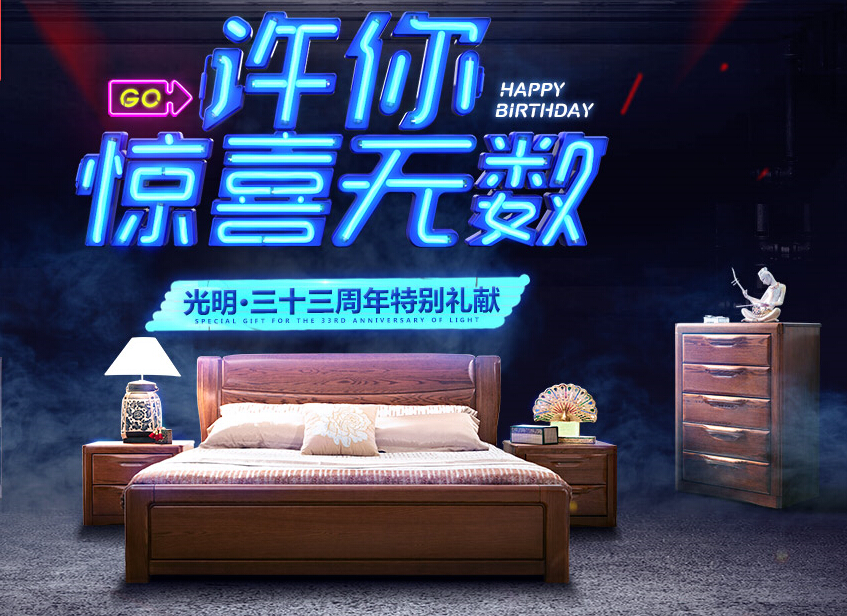 實木家具大驚喜！全年就等著一波！光明家具33周年慶典豪禮不斷