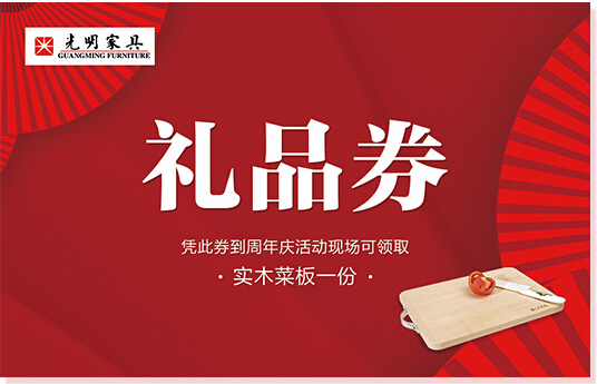 實木家具大驚喜！全年就等著一波！光明家具33周年慶典豪禮不斷