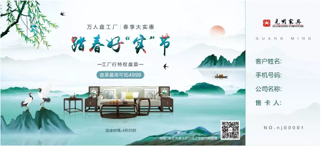 420光明家具南京工廠行火熱報名中！