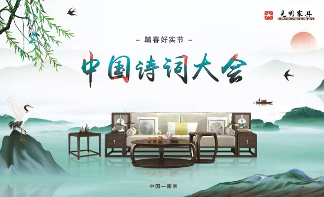 420光明家具南京工廠行火熱報名中！