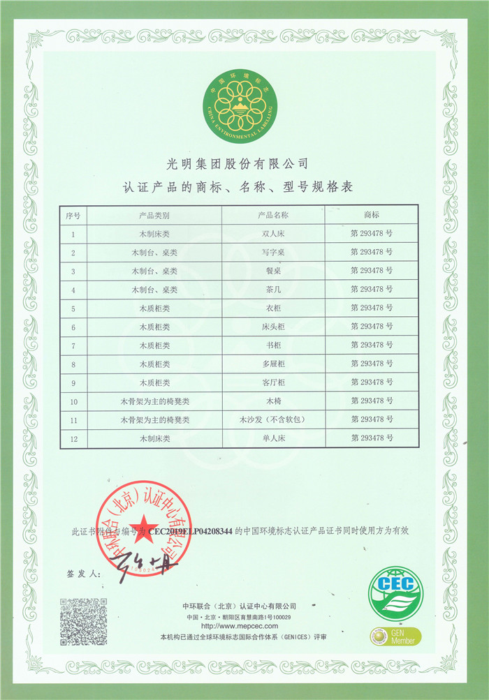 2019光明家具“十環(huán)認(rèn)證”