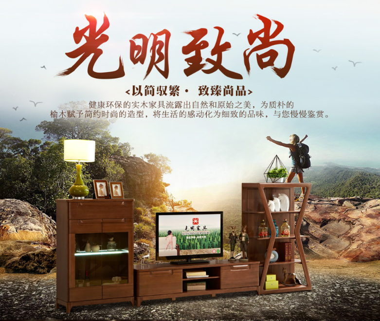 時(shí)尚大氣表里如一的實(shí)木家具“光明致尚”