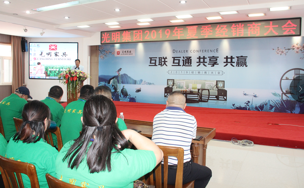 光明集團(tuán)2019年夏季經(jīng)銷商大會在伊春召開