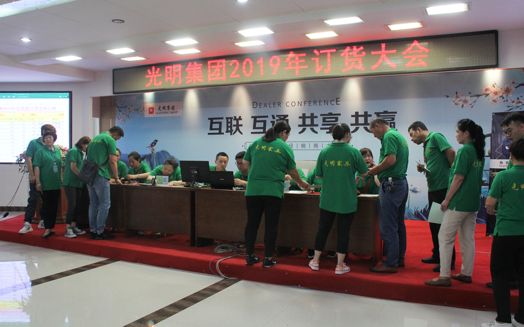 光明集團(tuán)2019年夏季經(jīng)銷商大會在伊春召開