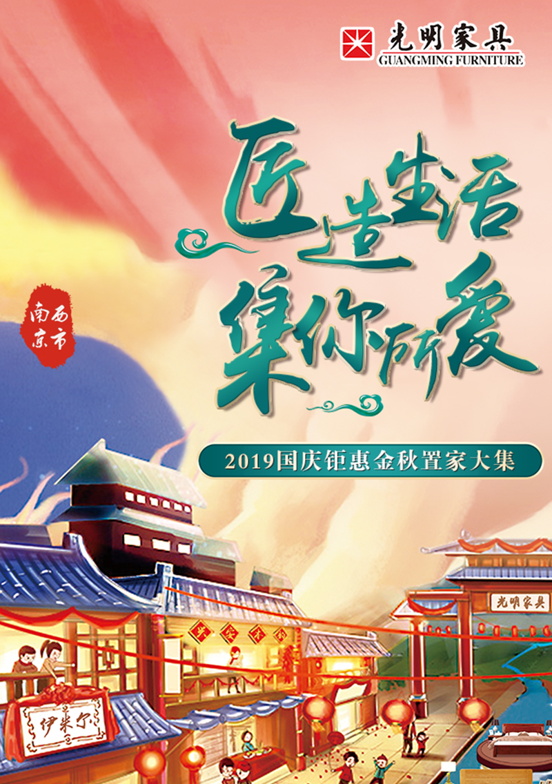 光明家具慶十一迎國慶9月工廠行，廠購會即將盛大啟程！