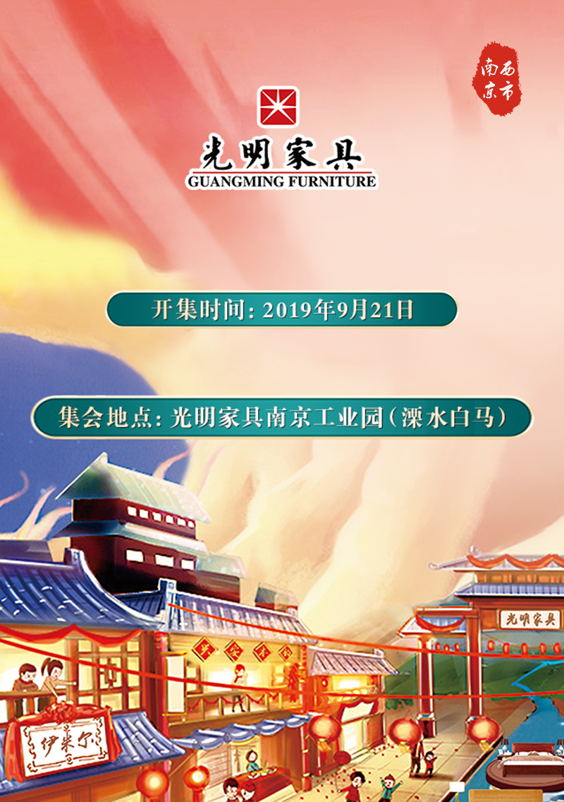 光明家具慶十一迎國慶9月工廠行，廠購會即將盛大啟程！