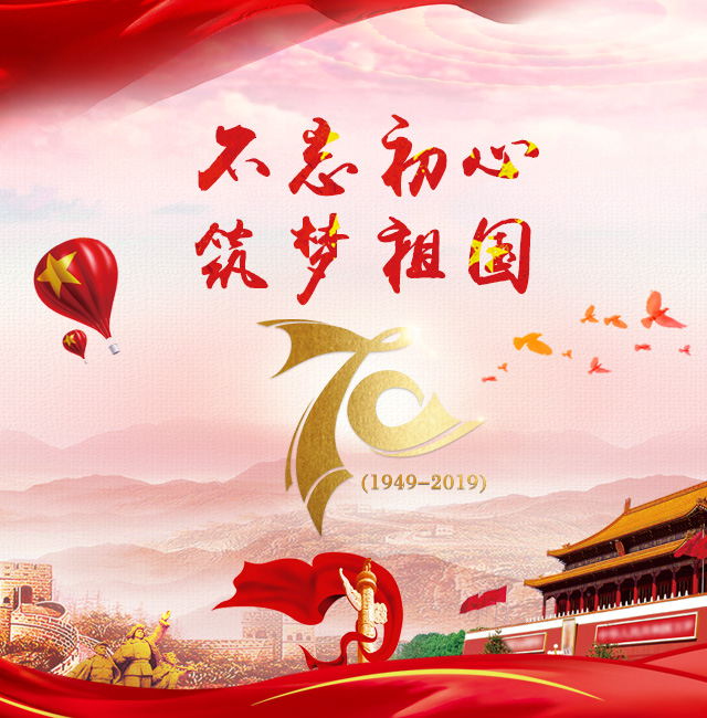 光明人同一首歌、同一個(gè)夢，不忘初心·筑夢中國