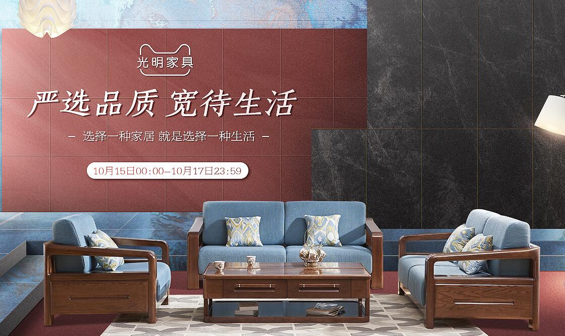 置家好時(shí)節(jié)，金秋十月優(yōu)質(zhì)實(shí)木家具特惠來(lái)襲！