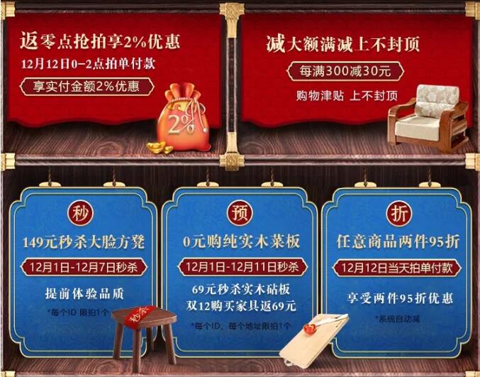 “重棒”優(yōu)惠  大鬧12.12！光明家具年終狂歡盛典燃爆雙12