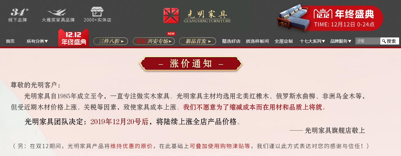 2019年雙十二歡聚盛典，優(yōu)質(zhì)實木家具驚喜連連