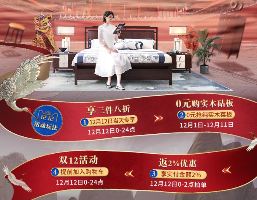 2019年雙十二歡聚盛典，優(yōu)質(zhì)實木家具驚喜連連