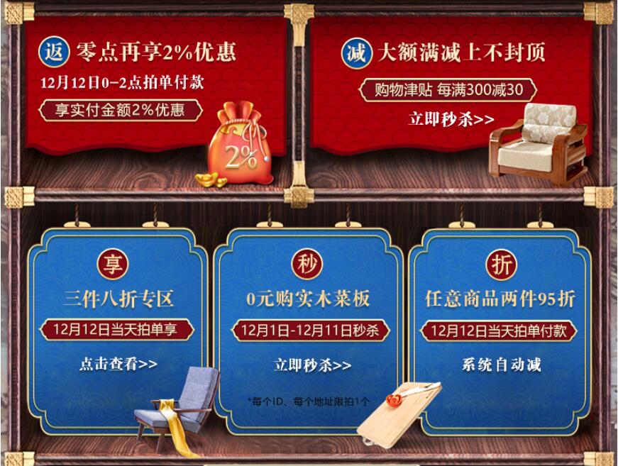 2019年雙十二歡聚盛典，優(yōu)質(zhì)實木家具驚喜連連