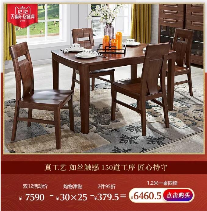 2019年雙12最后一天，優(yōu)質的實木家具你選對了么？