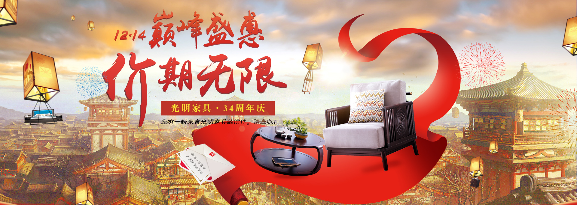 全國狂歡∣光明家具34周年慶典圓滿收官！