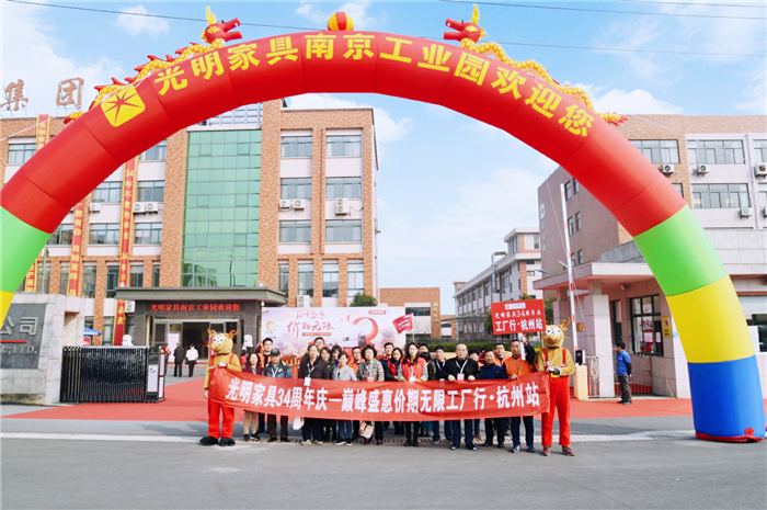 全國狂歡∣光明家具34周年慶典圓滿收官！