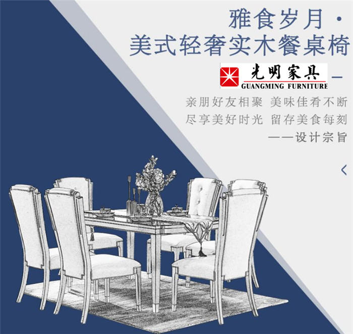 美式風格餐廳離不開一套優(yōu)質的美式餐廳實木家具