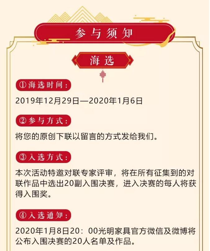 光明家具第三屆對(duì)聯(lián)大賽等您來(lái)參與！