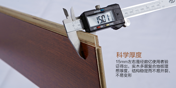 三層實(shí)木地板與多層實(shí)木地板，差一個(gè)字都不行！
