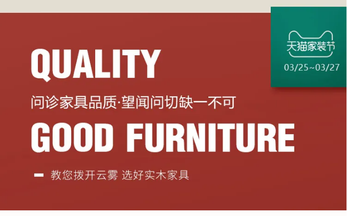 什么是家裝節(jié)？家裝節(jié)選購(gòu)實(shí)木家具有什么優(yōu)惠？