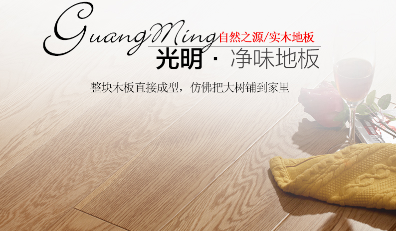 優(yōu)質實木地板選好了，實木地板安裝需用心！