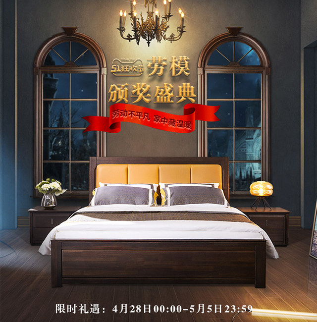五一勞動節(jié)實木家具大放價！網(wǎng)購實木家具需注意！