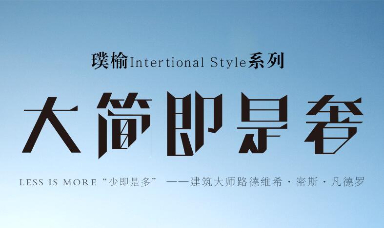 實(shí)木家具有傳統(tǒng)，實(shí)木家具更時尚!