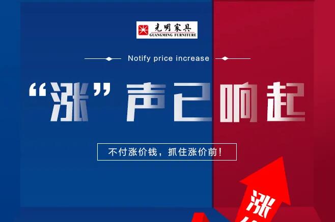 重要通知 | 實木家具漲價在即，請盡快下單！