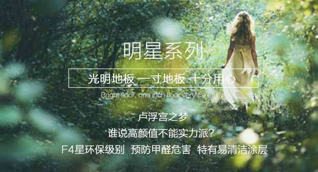 實(shí)木地板為什么深受廣大業(yè)主喜愛不已？看了才明白！