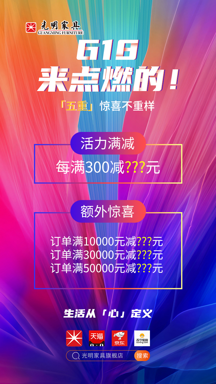 2020年618年中狂歡盛典，光明實(shí)木家具618火爆開啟?。?！