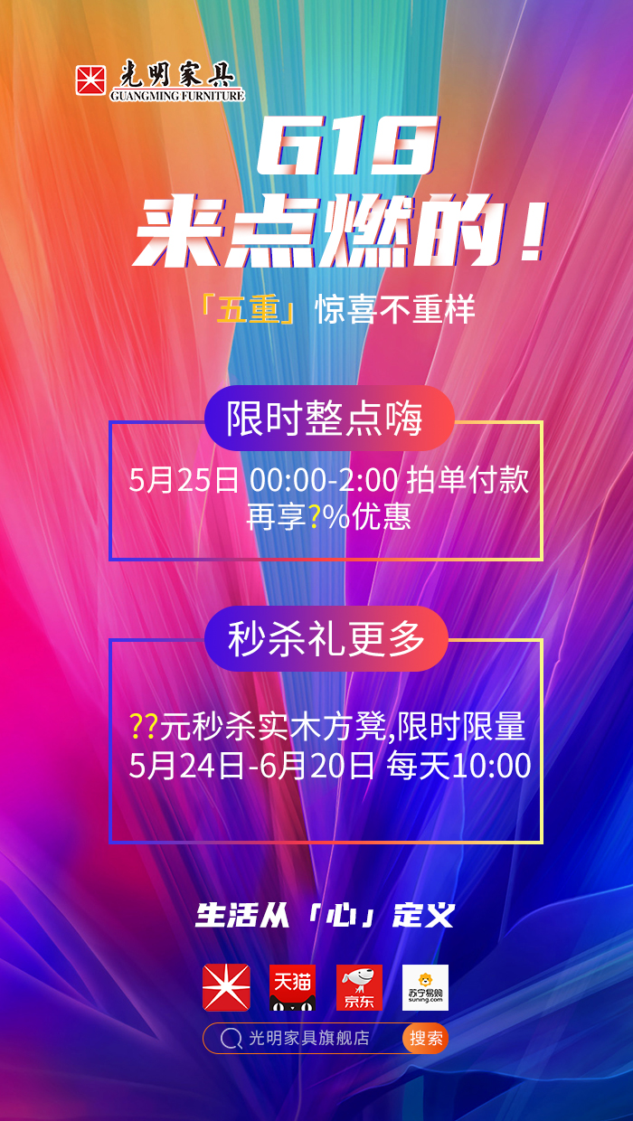 2020年618年中狂歡盛典，光明實(shí)木家具618火爆開啟！?。? title=