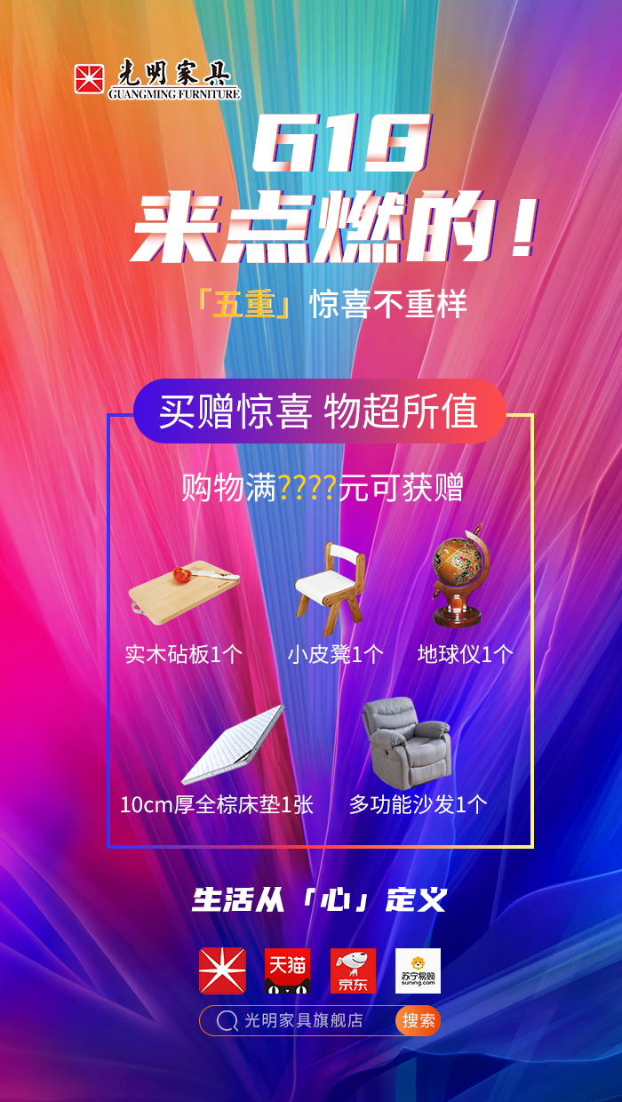 2020年618年中狂歡盛典，光明實(shí)木家具618火爆開啟?。。? title=