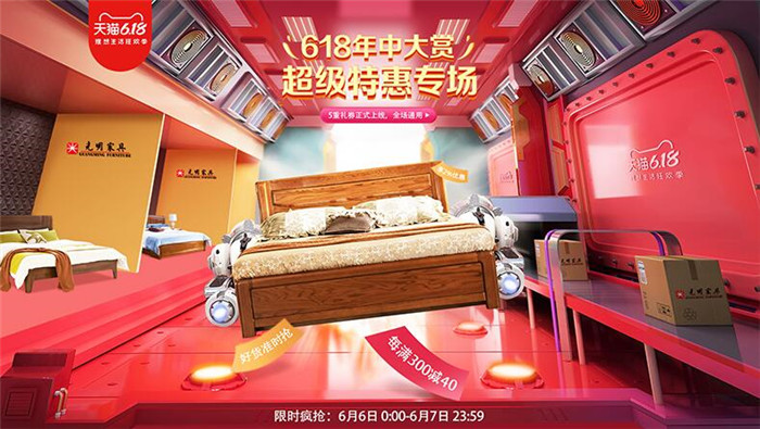 2020年618光明家具搶先購(gòu)搶占先機(jī)非你莫屬！