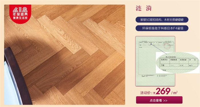 實(shí)木地板好不好看完文章才知道！
