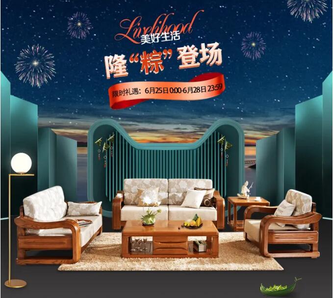 用實(shí)木家具共慶端午節(jié)，美好生活，隆“粽”登場！