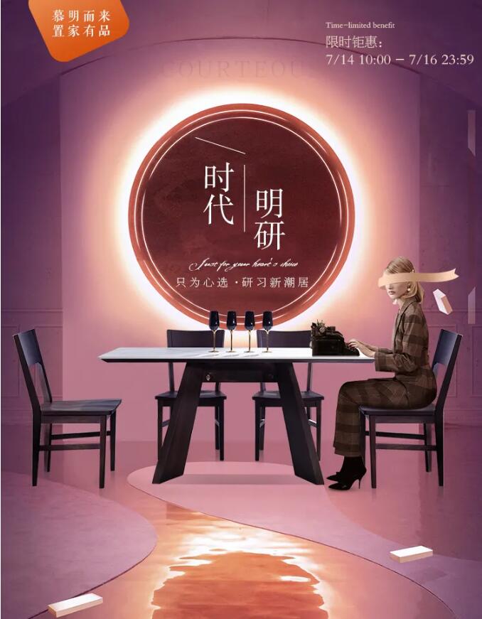 7月心動(dòng)價(jià)！時(shí)代明研，實(shí)木家具只為心選