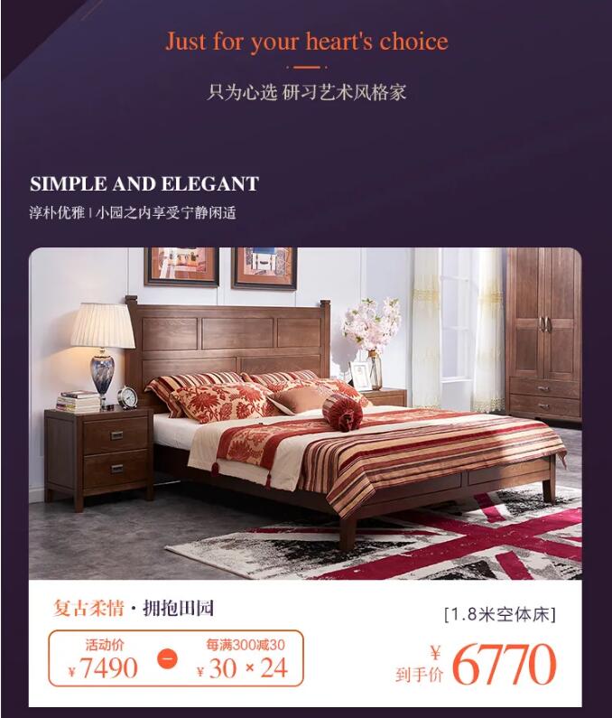 7月心動(dòng)價(jià)！時(shí)代明研，實(shí)木家具只為心選