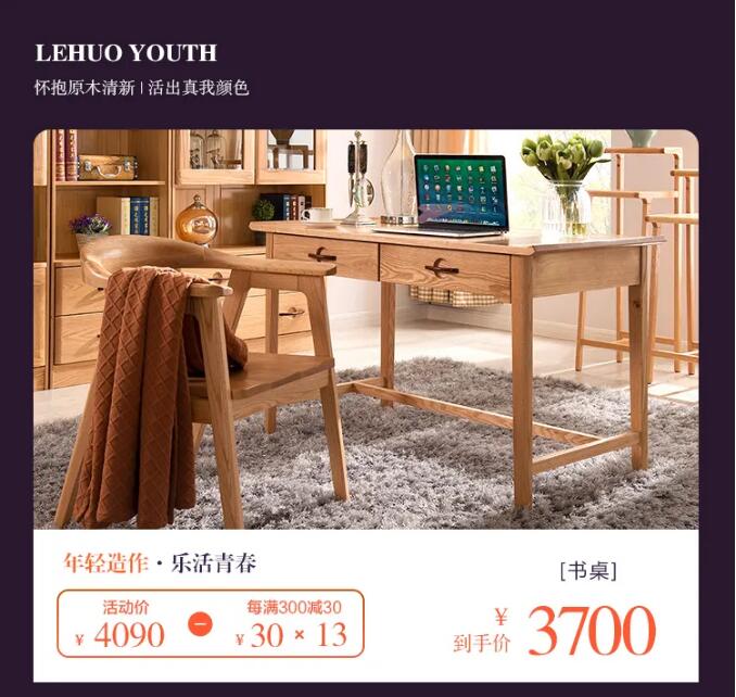 7月心動(dòng)價(jià)！時(shí)代明研，實(shí)木家具只為心選