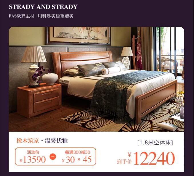 7月心動(dòng)價(jià)！時(shí)代明研，實(shí)木家具只為心選