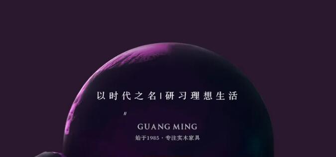 7月心動(dòng)價(jià)！時(shí)代明研，實(shí)木家具只為心選