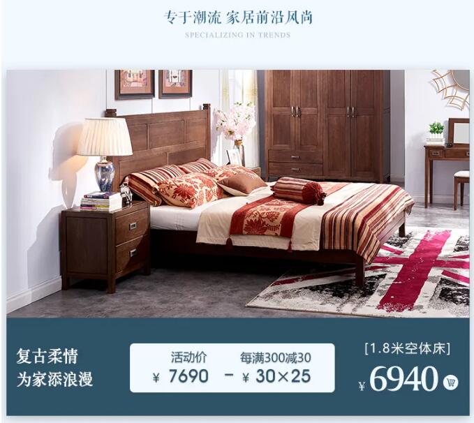 8月裝點極致家！實木家具品質(zhì)價格皆無憂！
