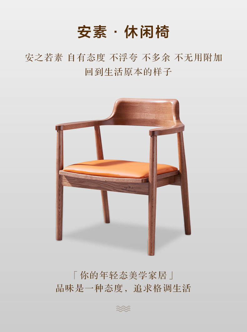 實(shí)木休閑椅