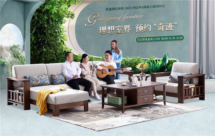 雙十一結(jié)束了，大牌實(shí)木家具更優(yōu)惠啦！