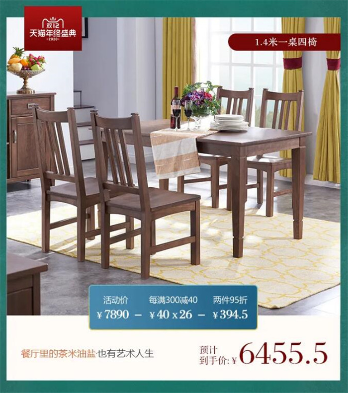 雙十二挑選優(yōu)質(zhì)實(shí)木家具有標(biāo)準(zhǔn)！