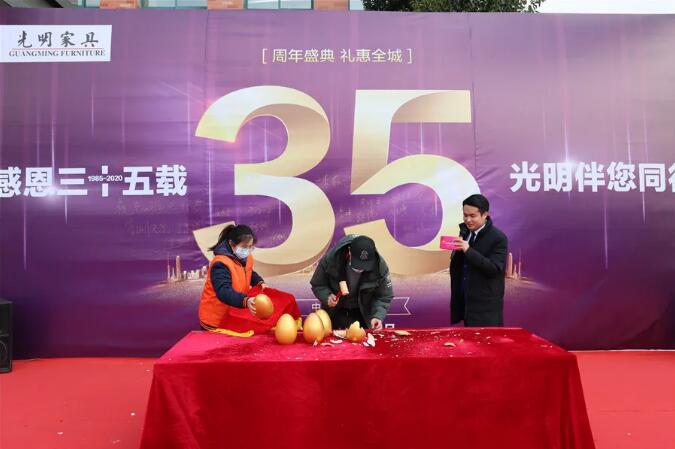 光明家具36周年慶典圓滿收官！光明家具36周年慶典圓滿收官！光明家具36周年慶典圓滿收官！