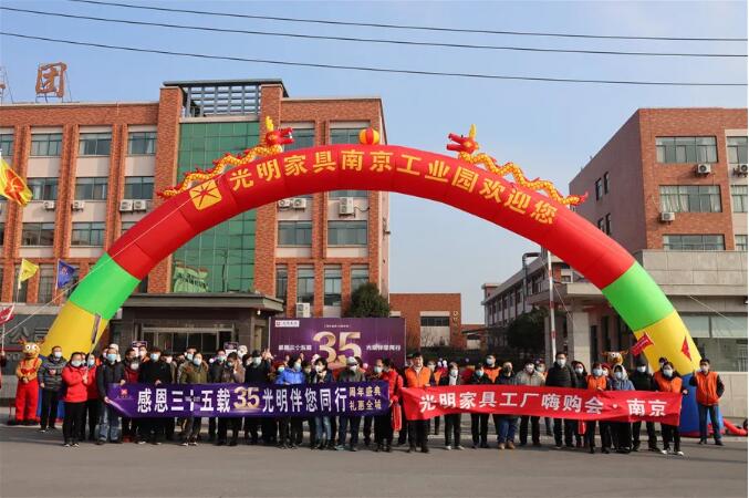 光明家具36周年慶典圓滿收官！光明家具36周年慶典圓滿收官！光明家具36周年慶典圓滿收官！