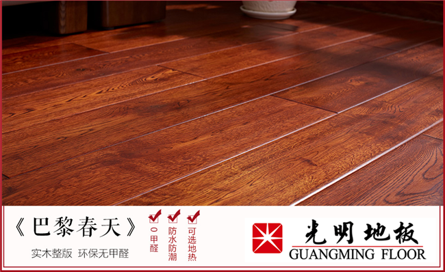 春季裝修從選購(gòu)優(yōu)質(zhì)實(shí)木地板開(kāi)始！
