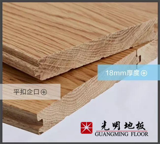 實(shí)木地板選購(gòu)可不是隨隨便便的小事情