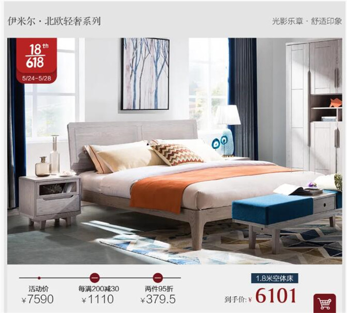 2021年618實(shí)木床搶先購(gòu)馬上了解一下！