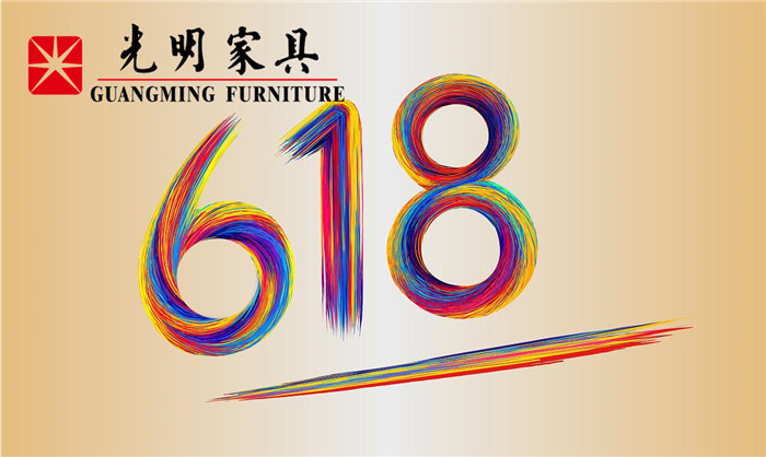 選購優(yōu)質(zhì)實(shí)木家具就現(xiàn)在！光明家具618提前購不容錯(cuò)過