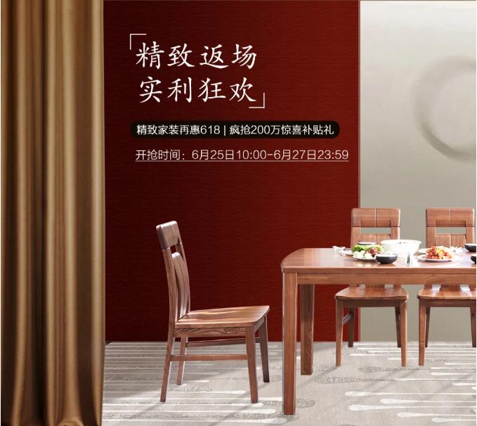 光明家具精致家裝再惠618 | 瘋搶200萬(wàn)驚喜補(bǔ)貼禮
